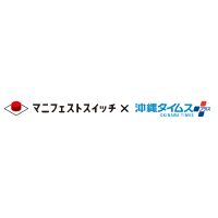 【沖縄県議選】ワードクラウドで見るマニフェスト